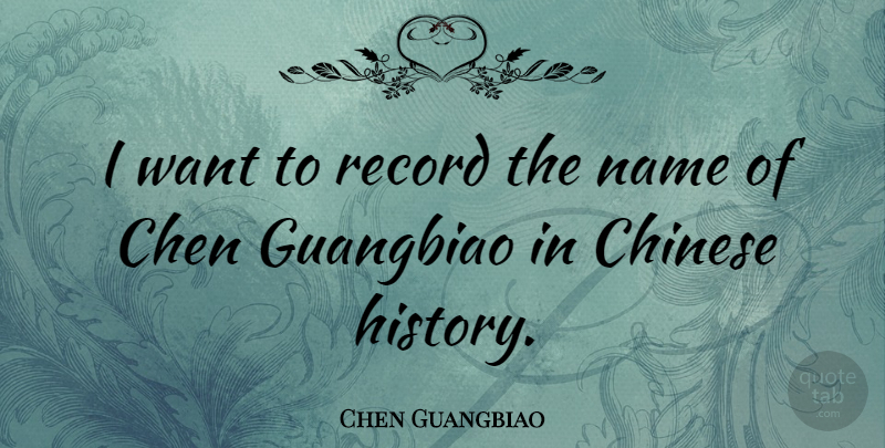 Chen Guangbiao Quote About History, Record: I Want To Record The...
